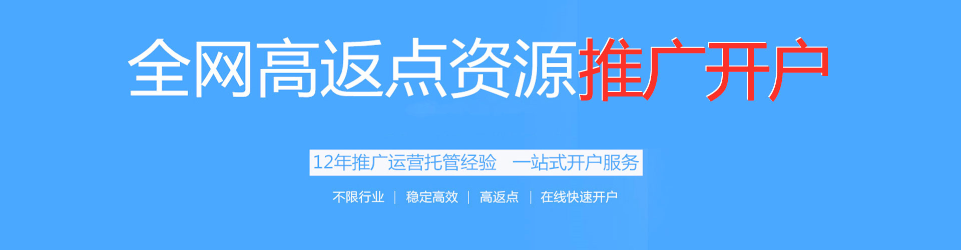 二道江百度开户返点